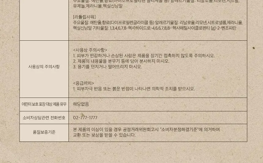 [올영 1위 디퓨저/단독기획] 헤트라스 프리미엄 대용량 디퓨저 510ml 2개입 기획세트 / 헬로키티 콜라보 디퓨저 상세페이지 44